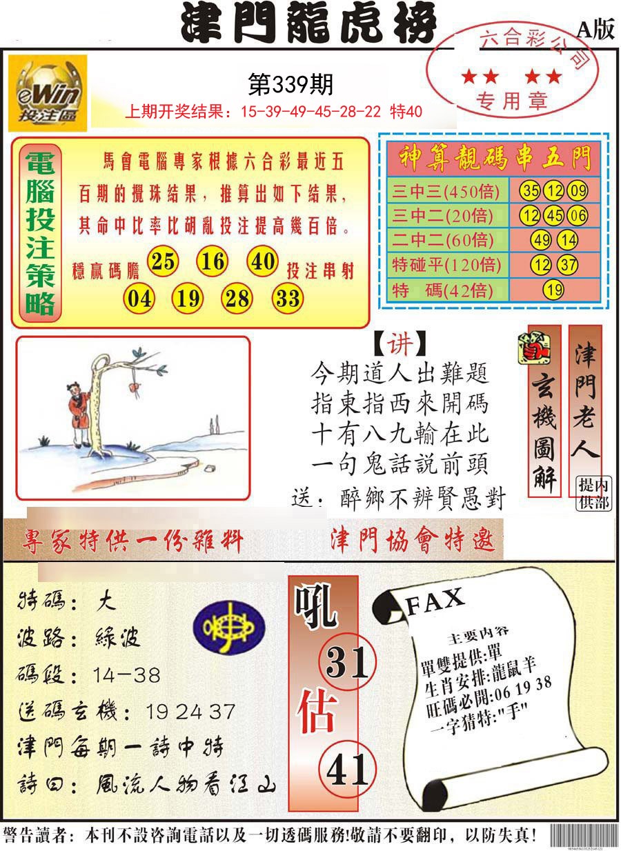 2024339期津门龙虎榜A