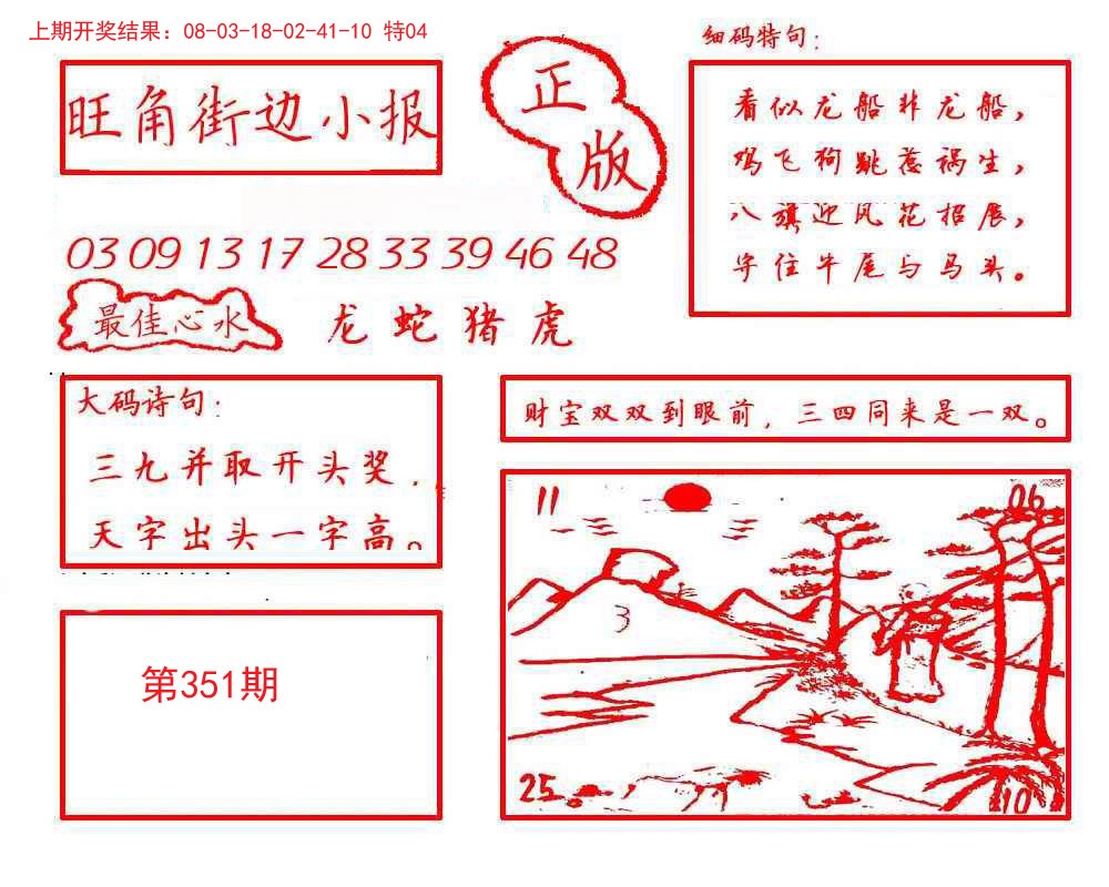 2024351期旺角街边小报