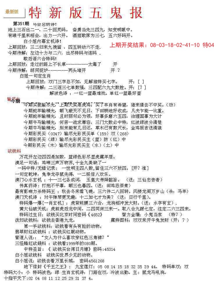 2024351期特新五鬼A