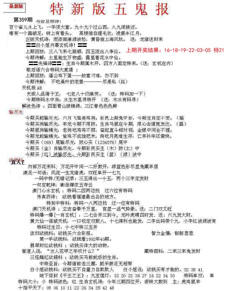 2024359期特新五鬼A