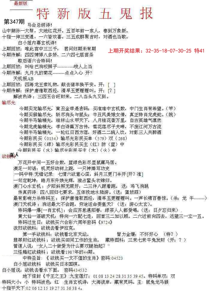 2024347期特新五鬼A