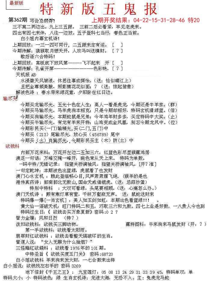 2024362期特新五鬼A
