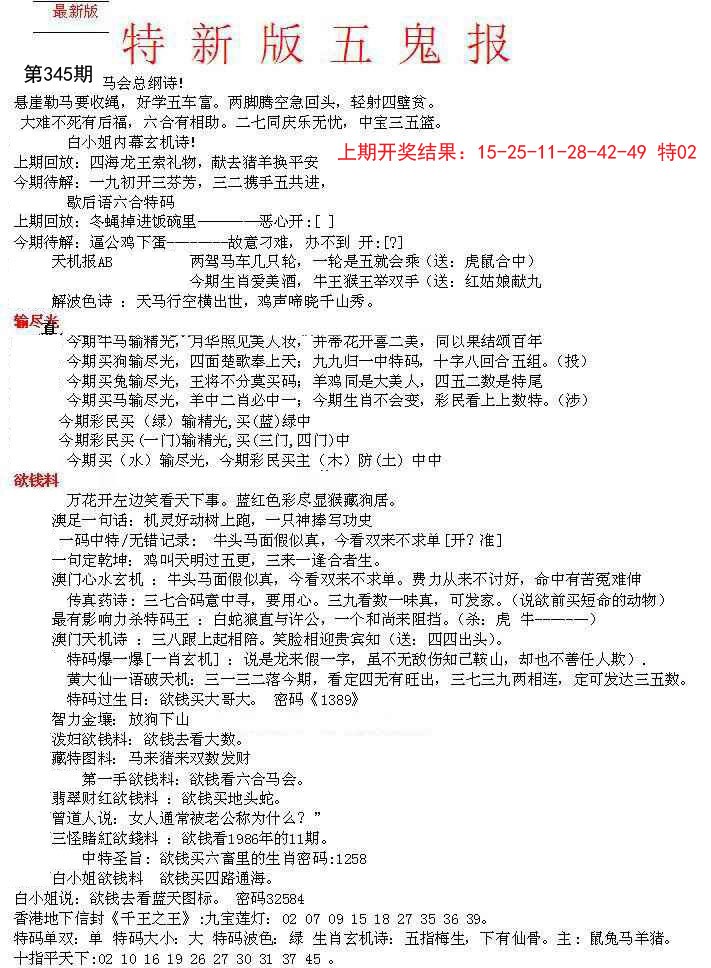2024345期特新五鬼A