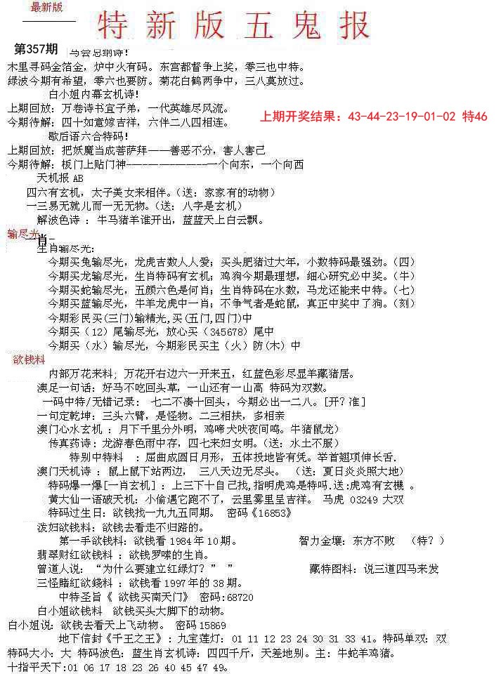 2024357期特新五鬼A