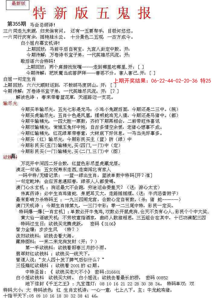 2024355期特新五鬼A