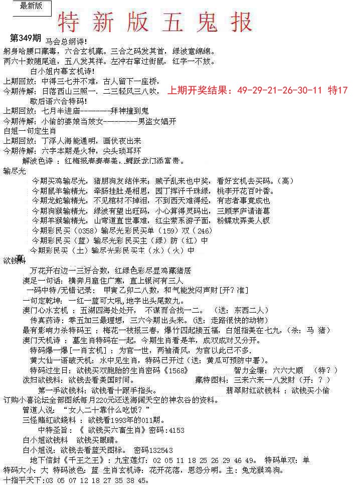 2024349期特新五鬼A