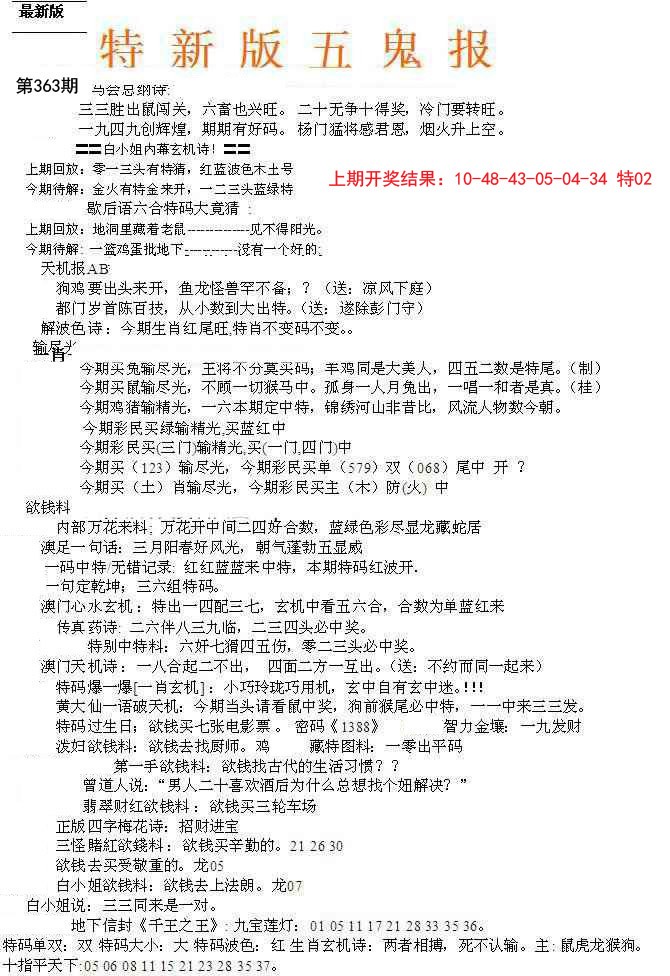 2024363期特新五鬼A