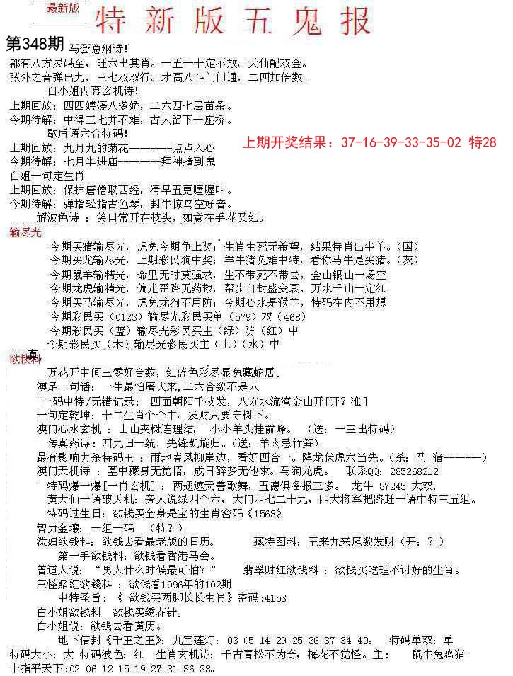 2024348期特新五鬼A