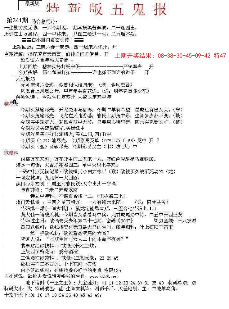 2024341期特新五鬼A