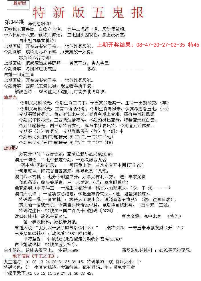 2024344期特新五鬼A