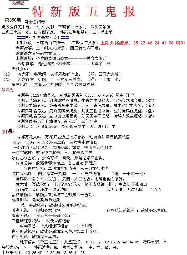 2024350期特新五鬼A