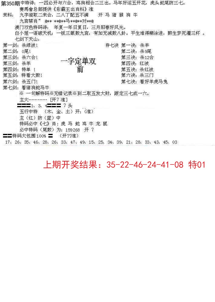 2024350期特新五鬼B