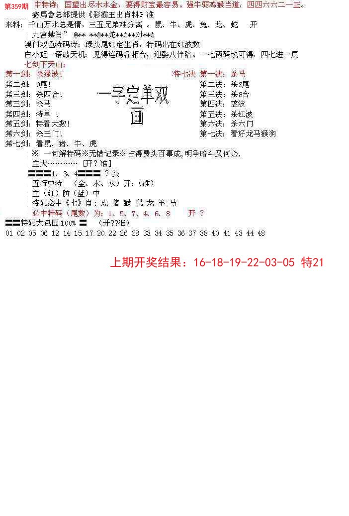 2024359期特新五鬼B
