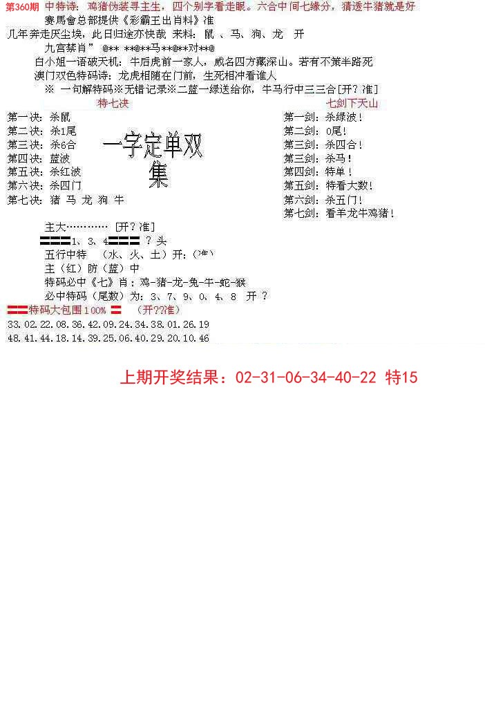2024360期特新五鬼B