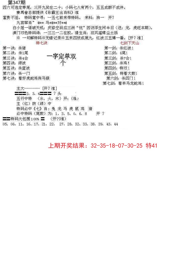 2024347期特新五鬼B