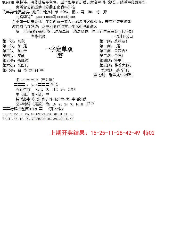 2024345期特新五鬼B
