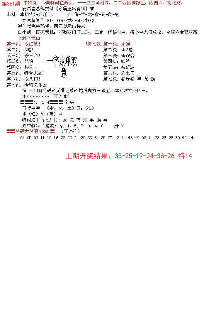 2024361期特新五鬼B