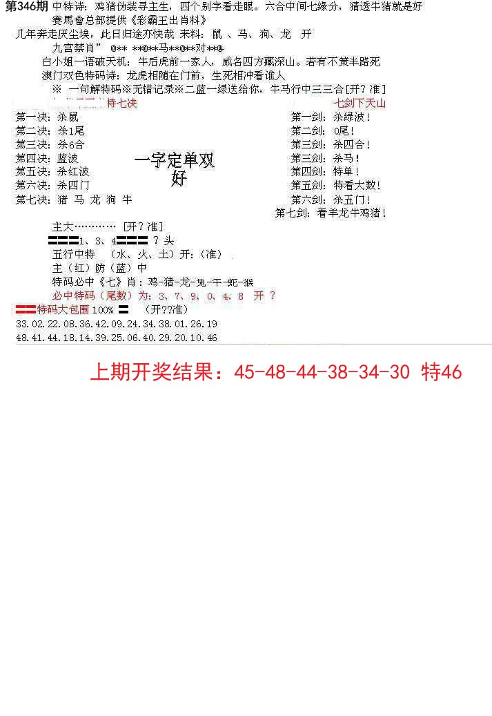 2024346期特新五鬼B