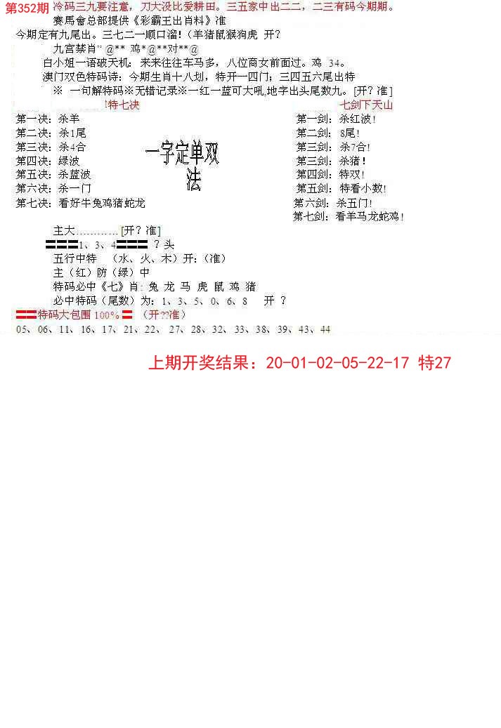 2024352期特新五鬼B