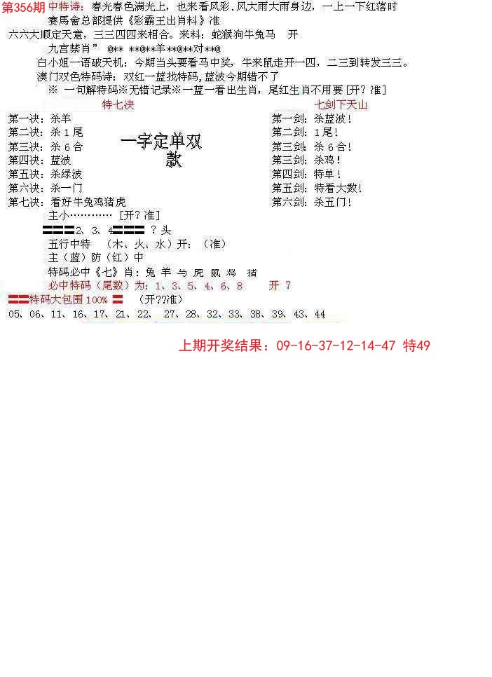 2024356期特新五鬼B