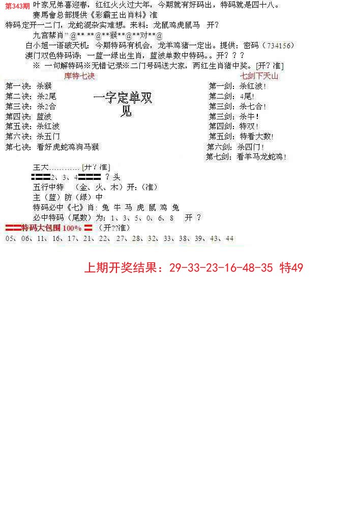 2024343期特新五鬼B