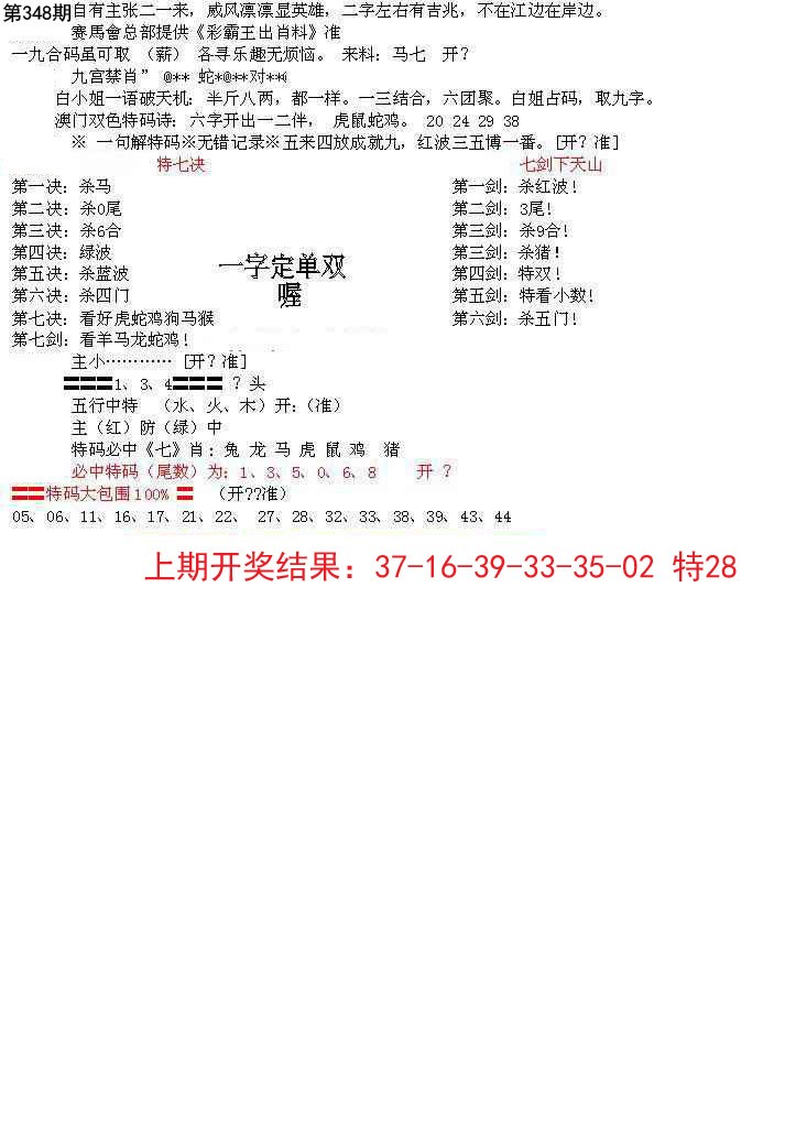 2024348期特新五鬼B