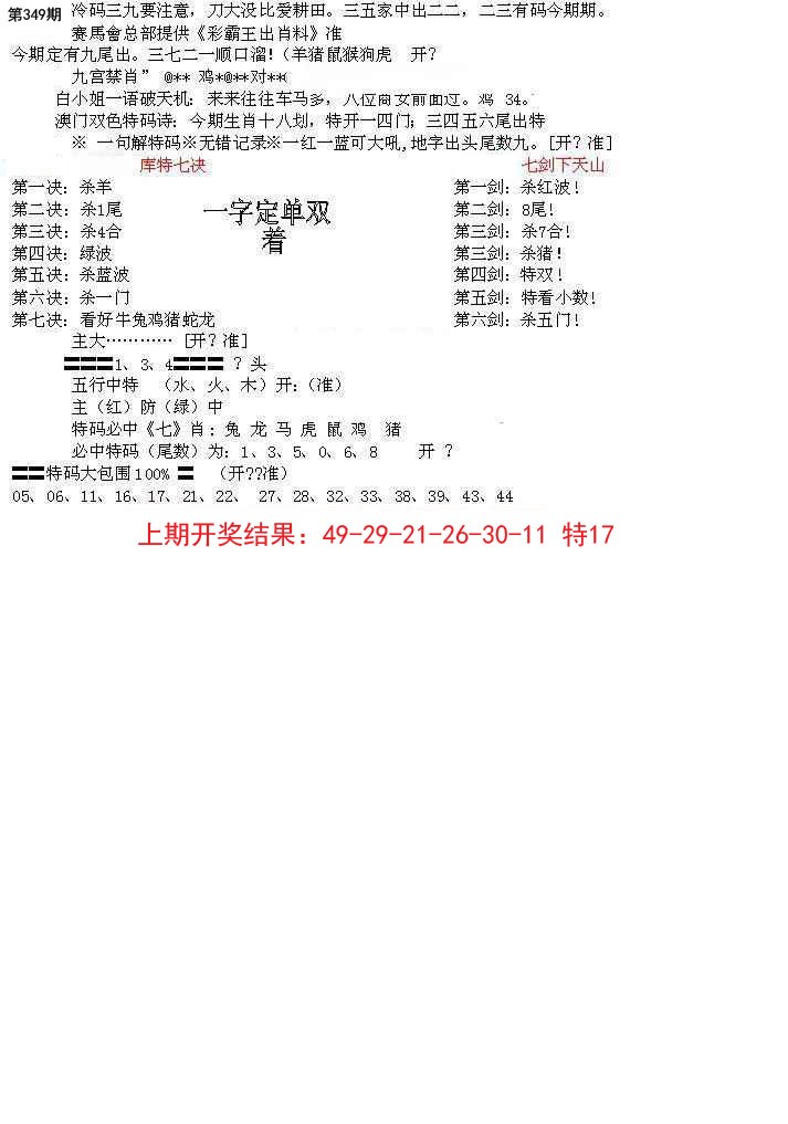 2024349期特新五鬼B