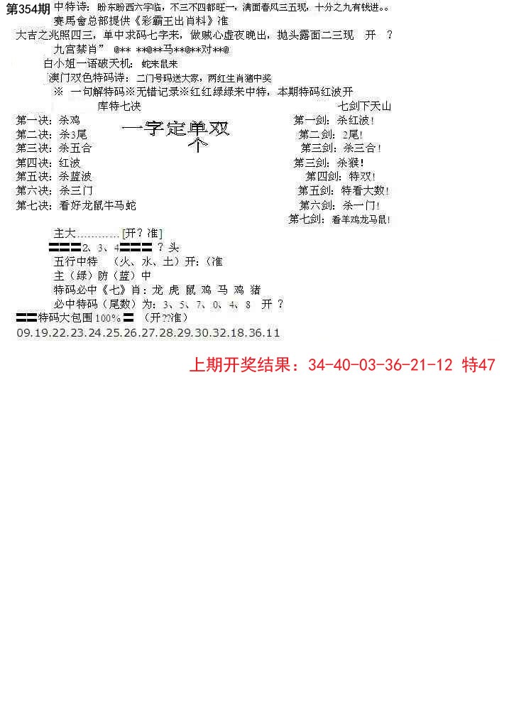 2024354期特新五鬼B