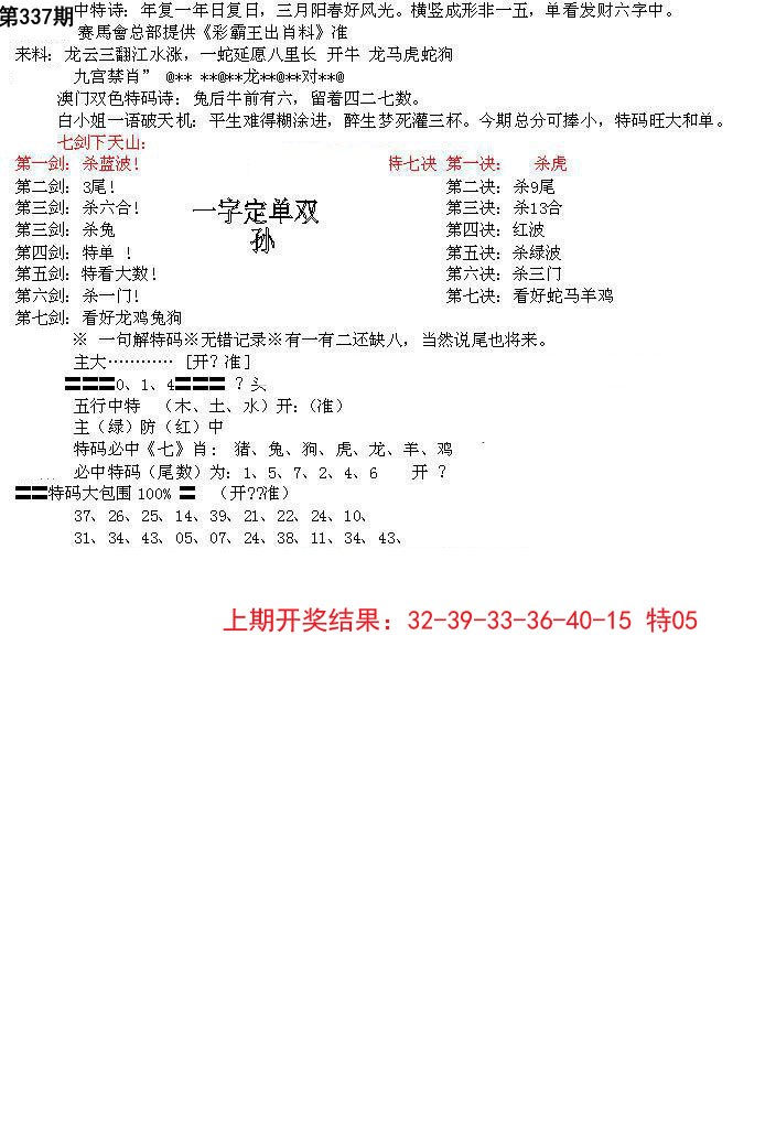 2024337期特新五鬼B