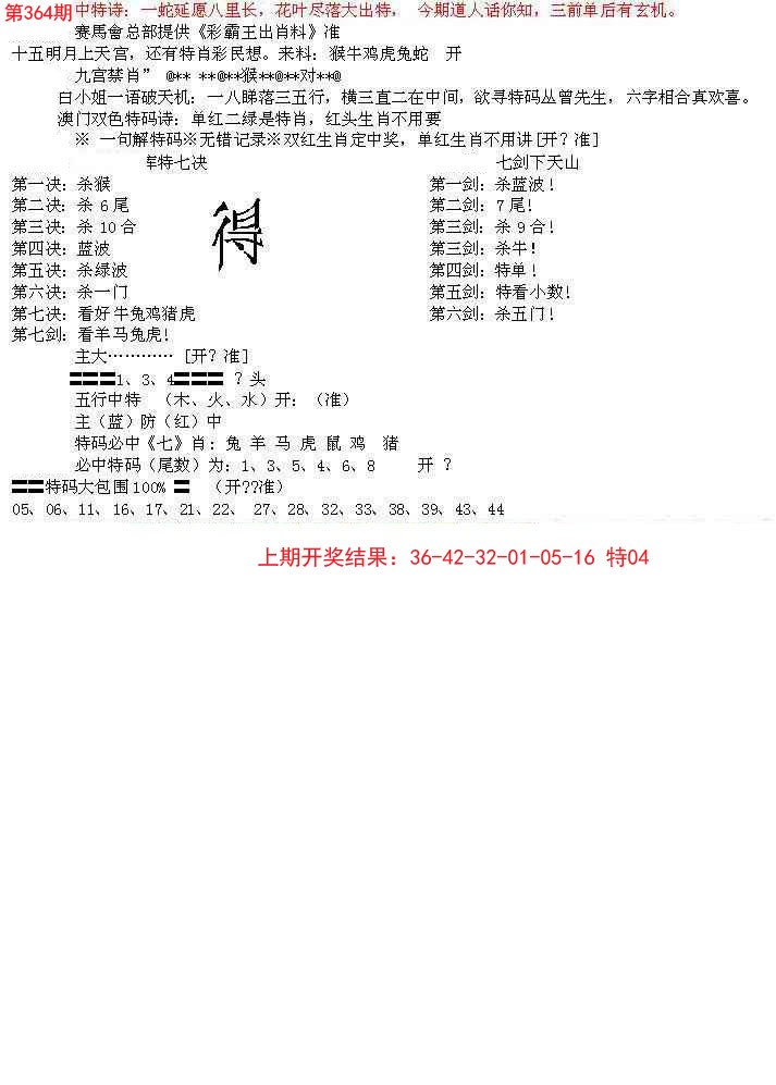 2024364期特新五鬼B