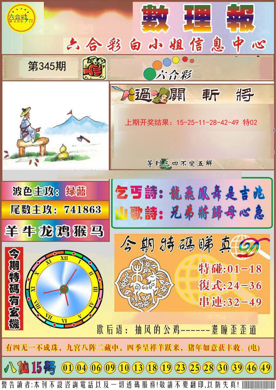 2024345期九龙数理报