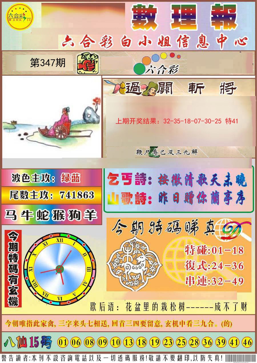 2024347期九龙数理报