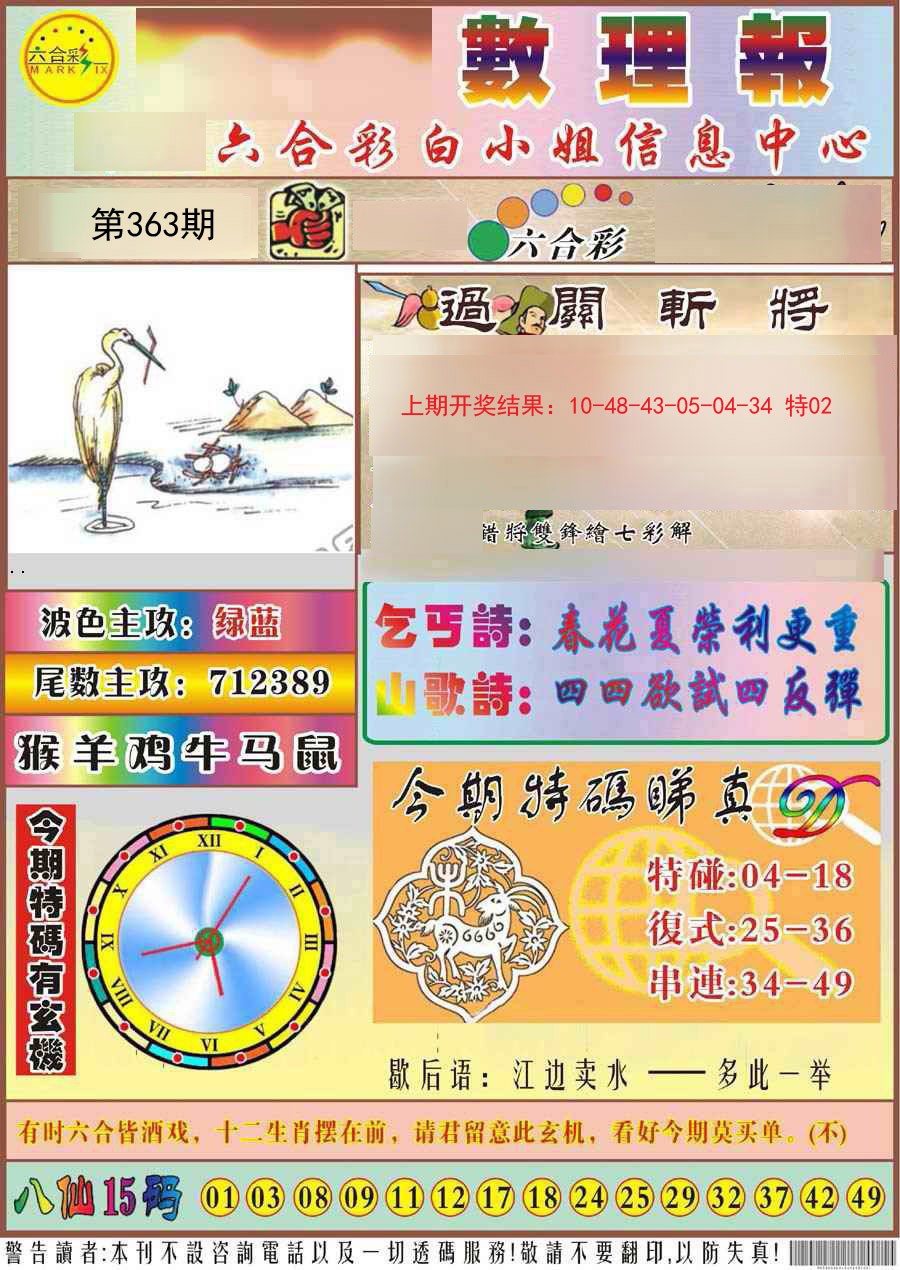 2024363期九龙数理报