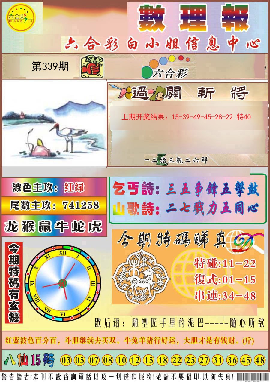 2024339期九龙数理报