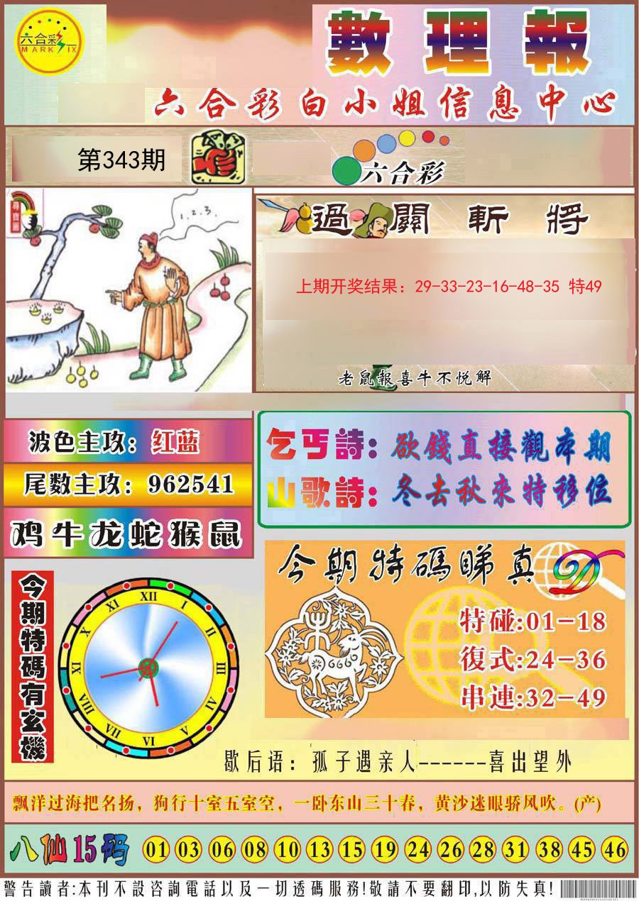 2024343期九龙数理报