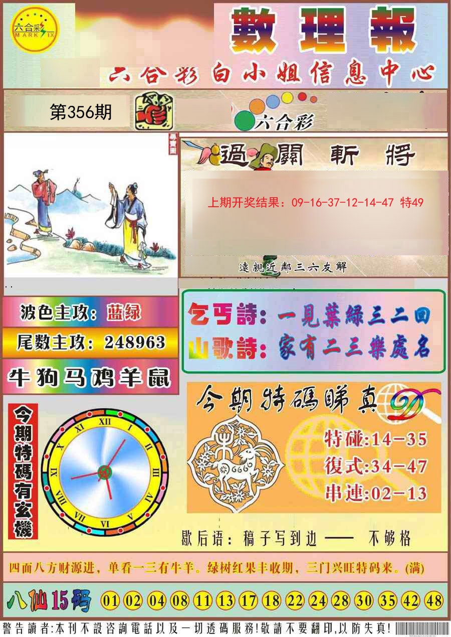 2024356期九龙数理报