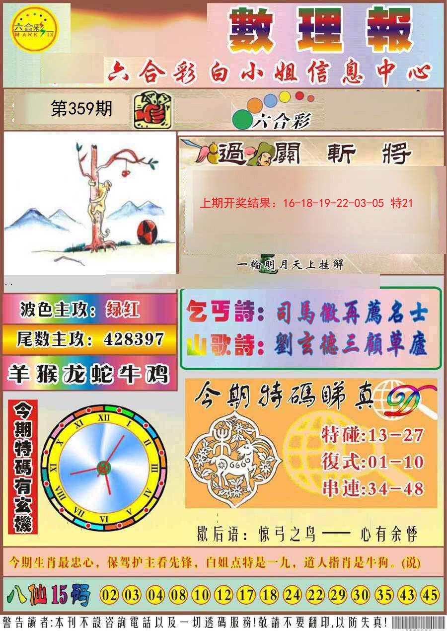 2024359期九龙数理报