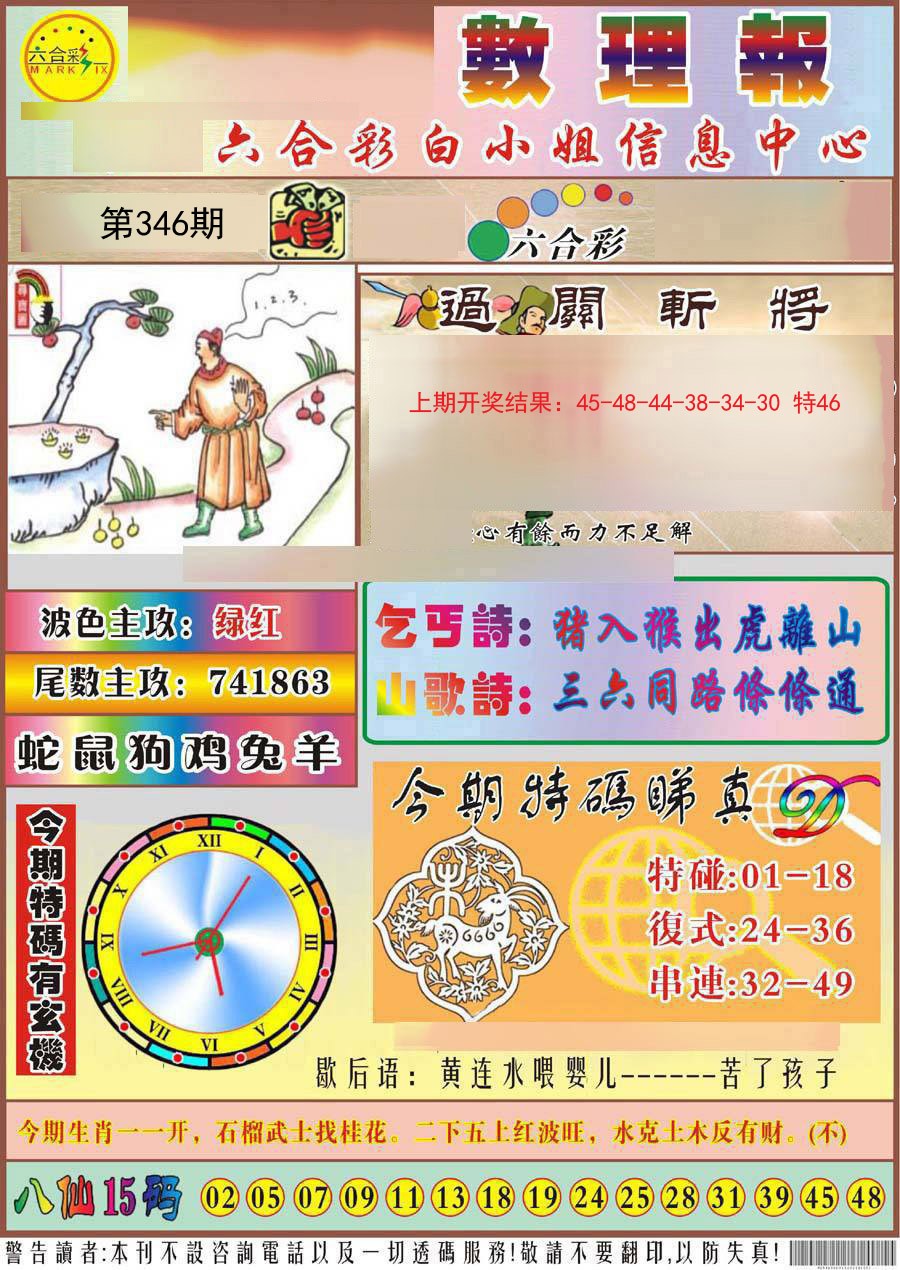 2024346期九龙数理报