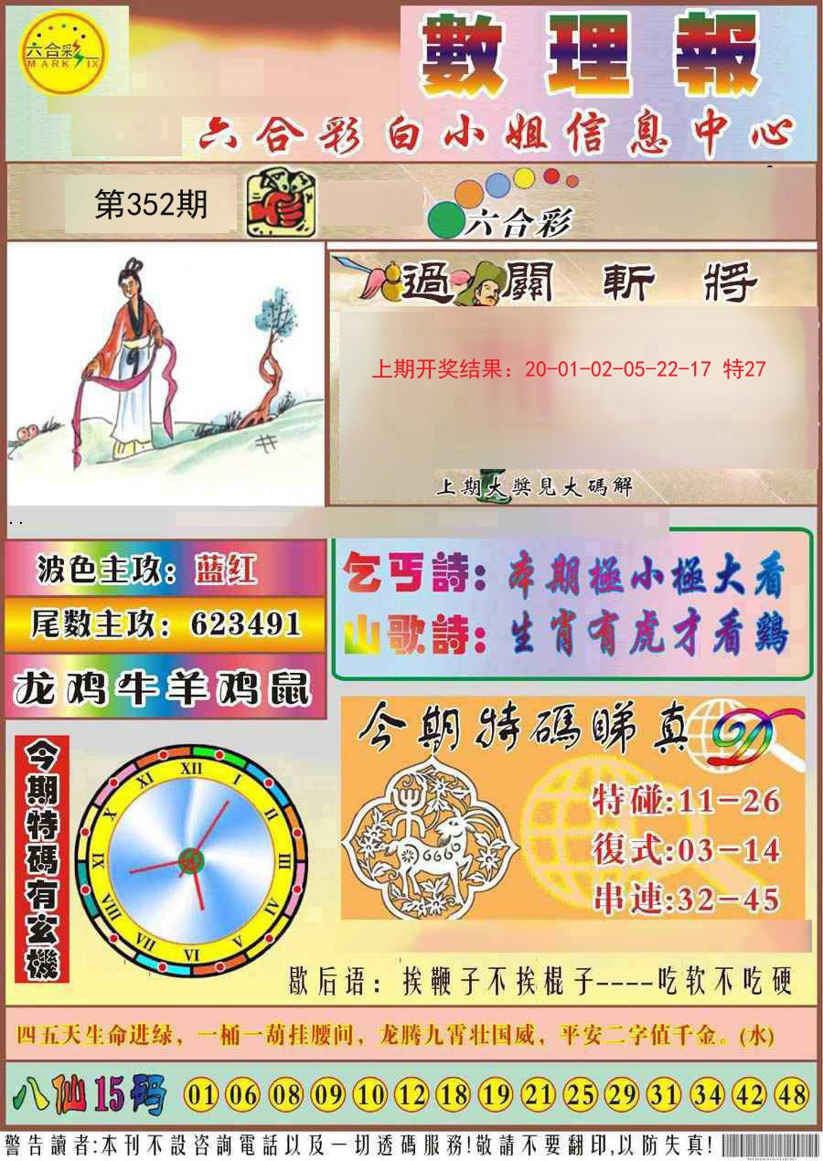 2024352期九龙数理报