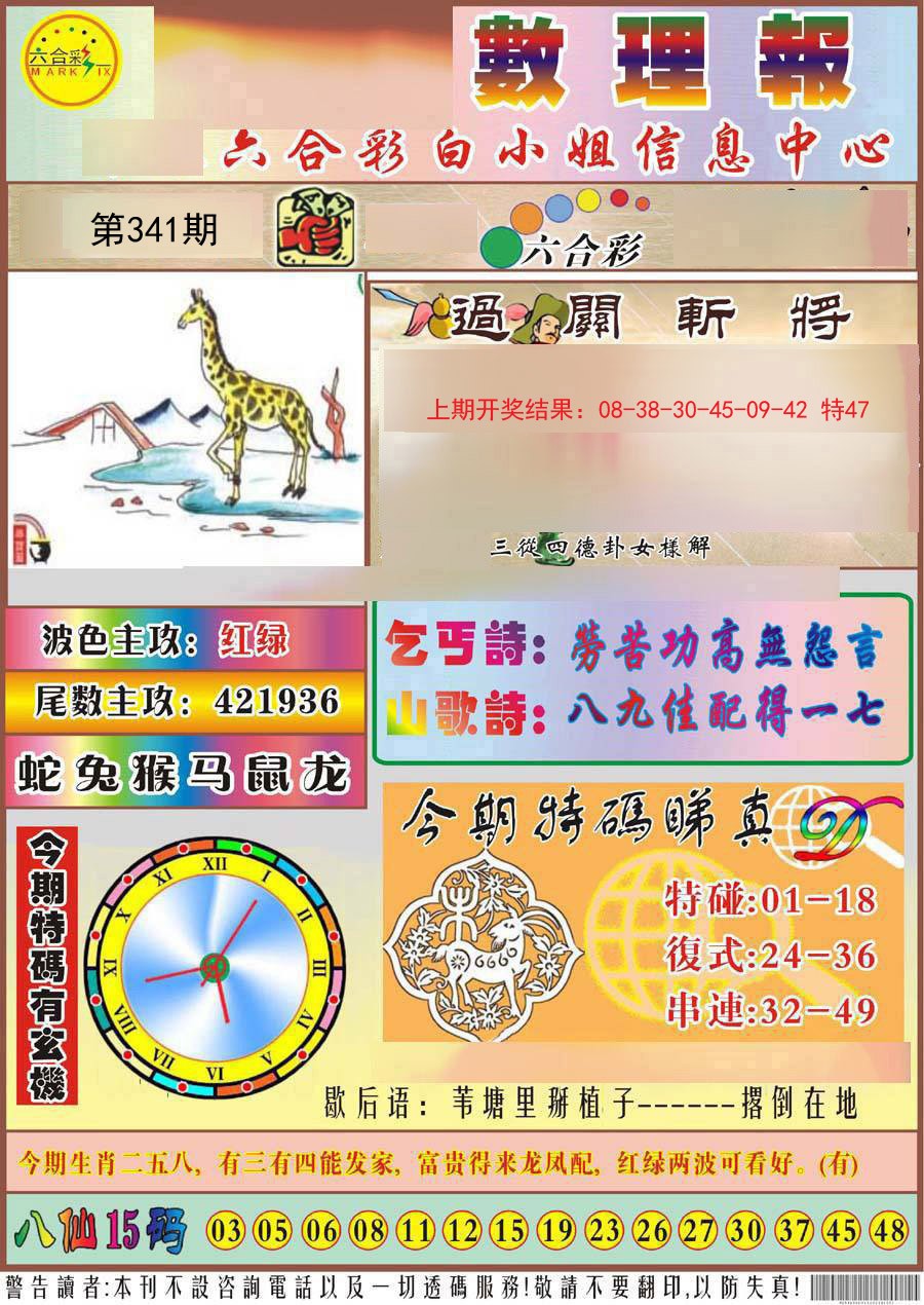 2024341期九龙数理报