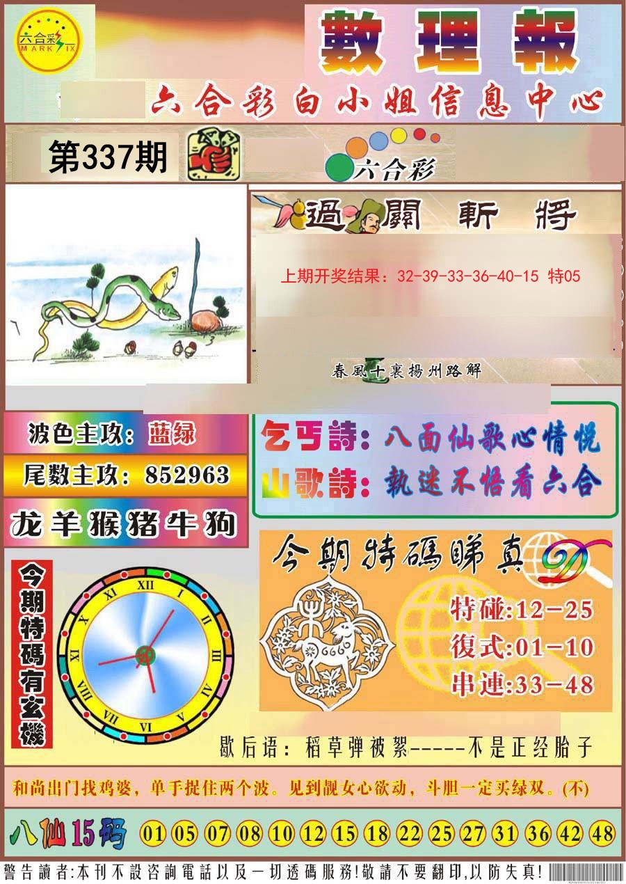 2024337期九龙数理报