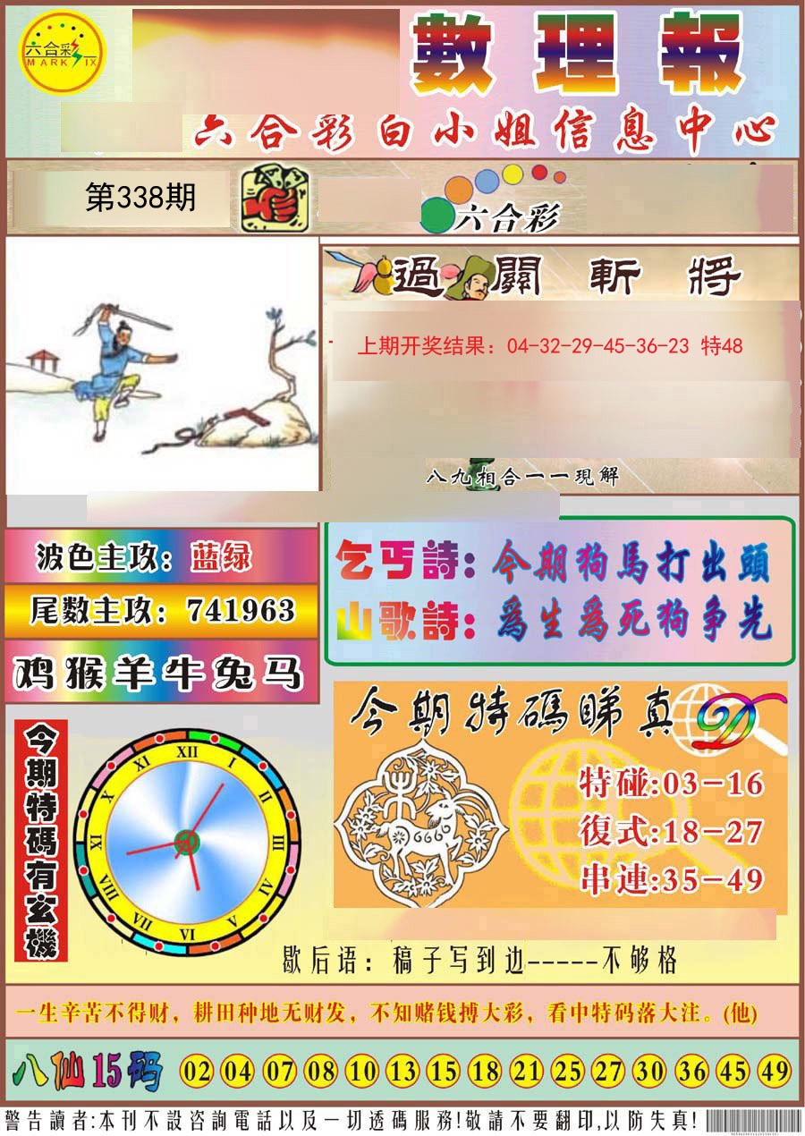 2024338期九龙数理报