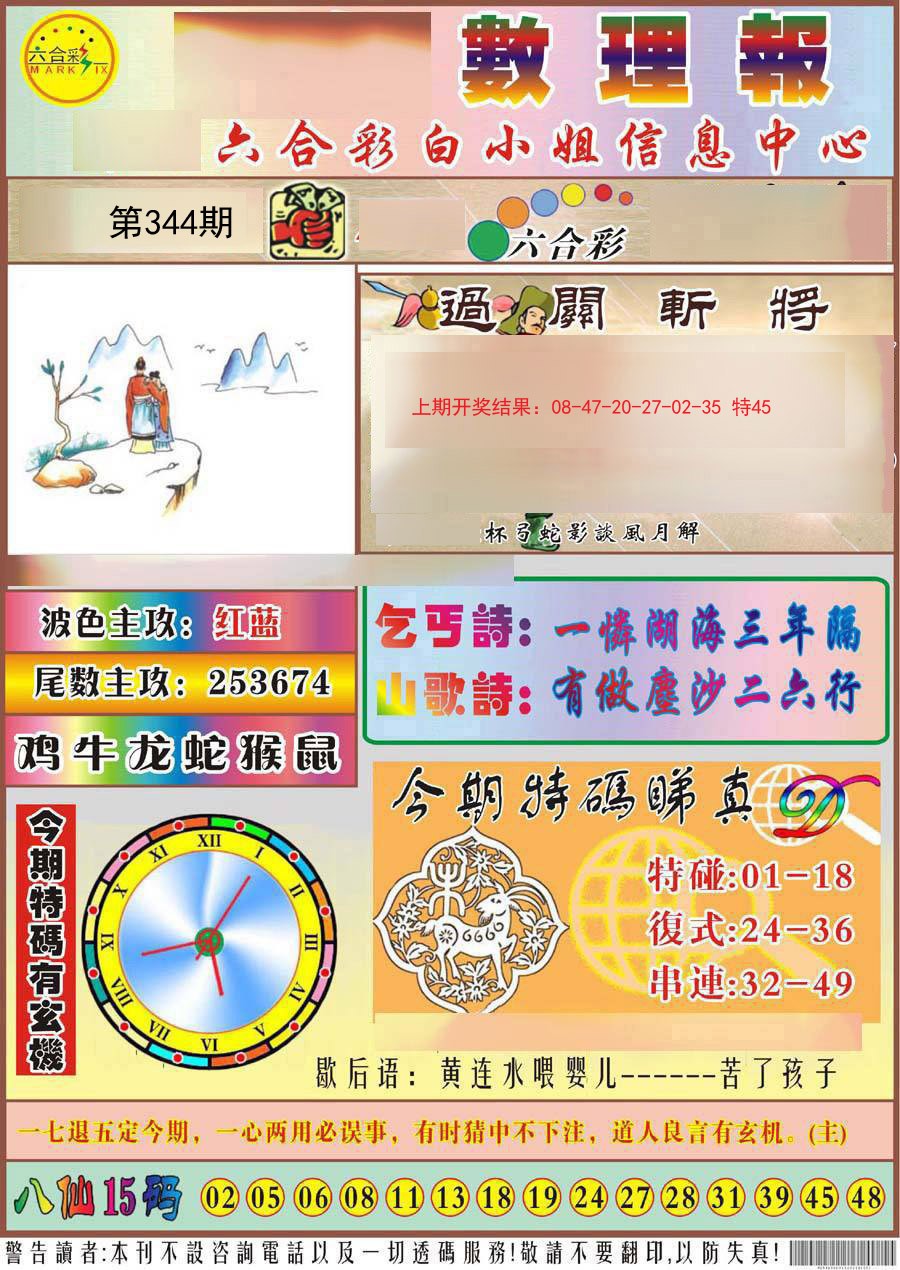 2024344期九龙数理报