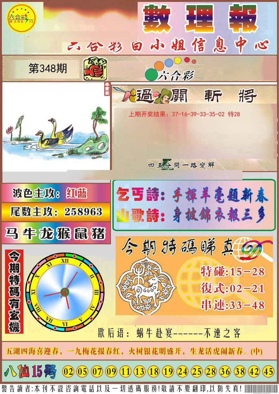 2024348期九龙数理报