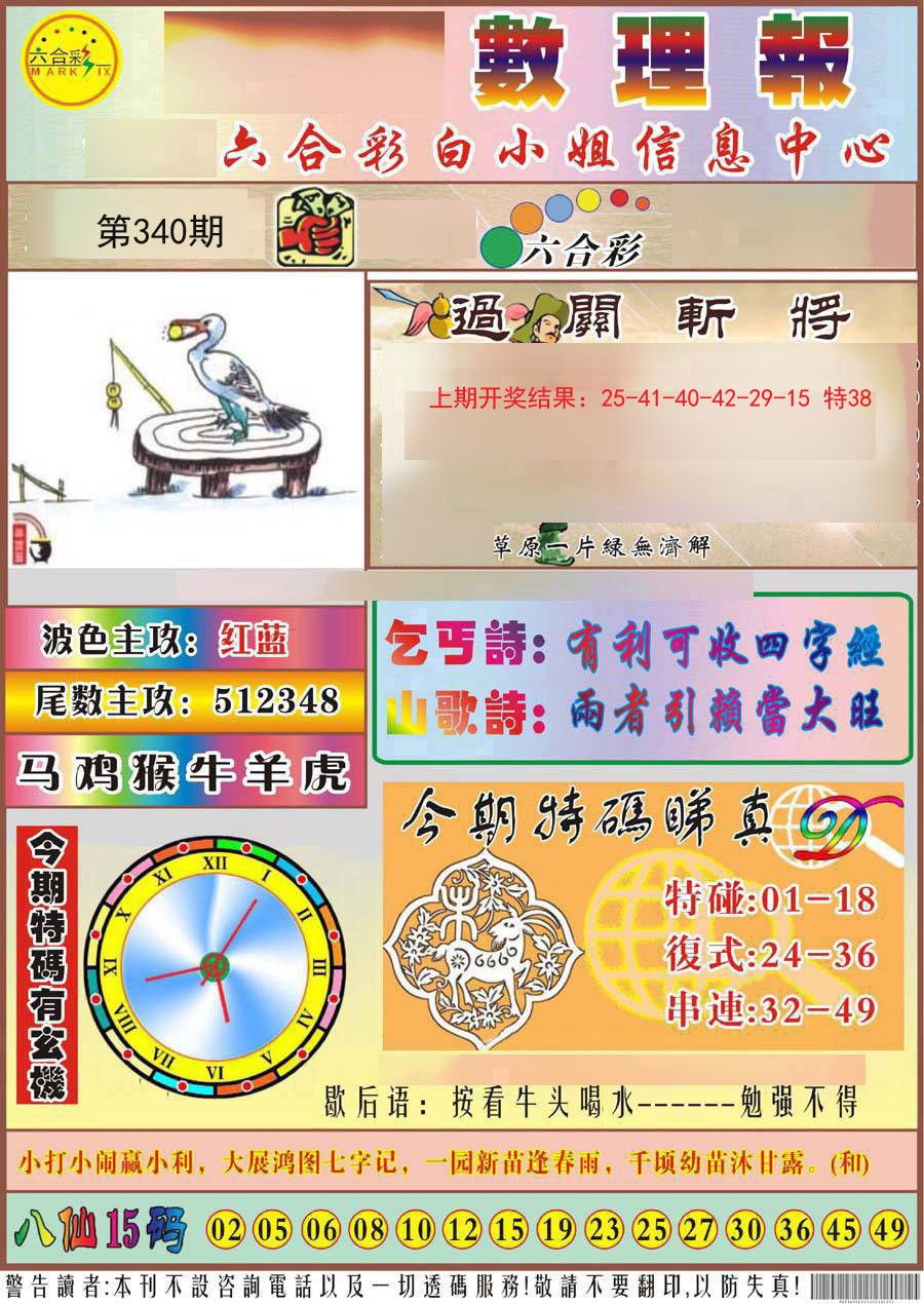 2024340期九龙数理报
