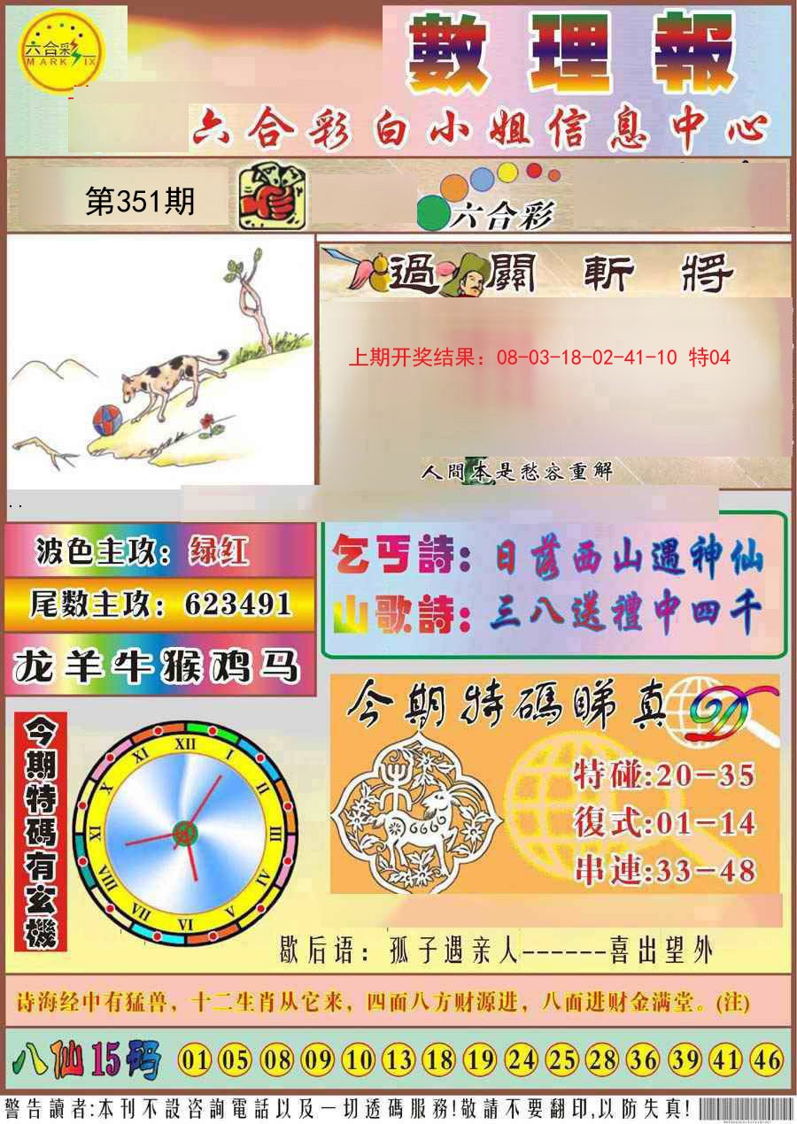 2024351期九龙数理报
