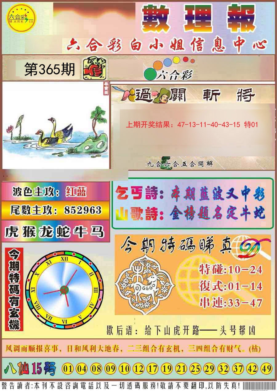 2024365期九龙数理报