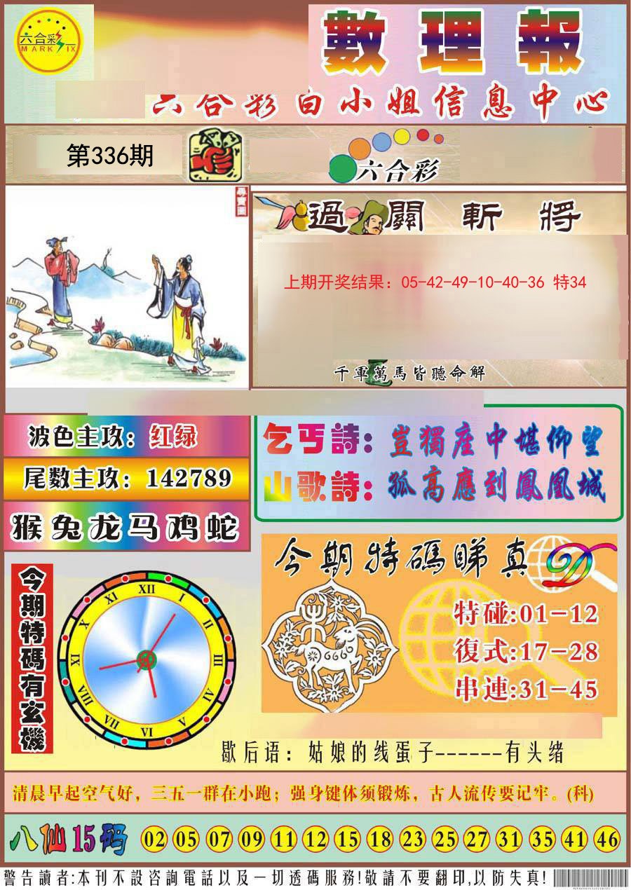 2024336期九龙数理报
