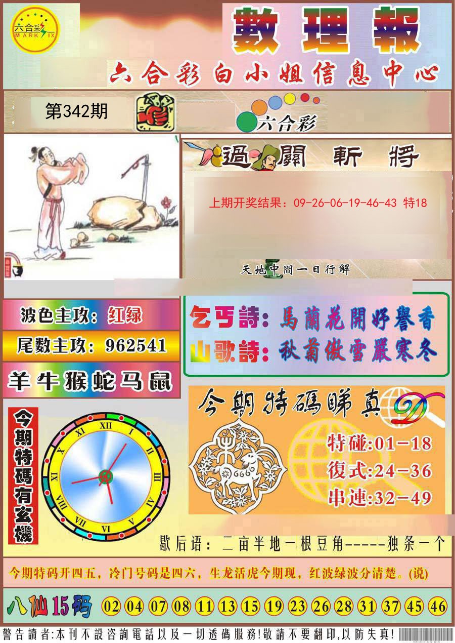 2024342期九龙数理报