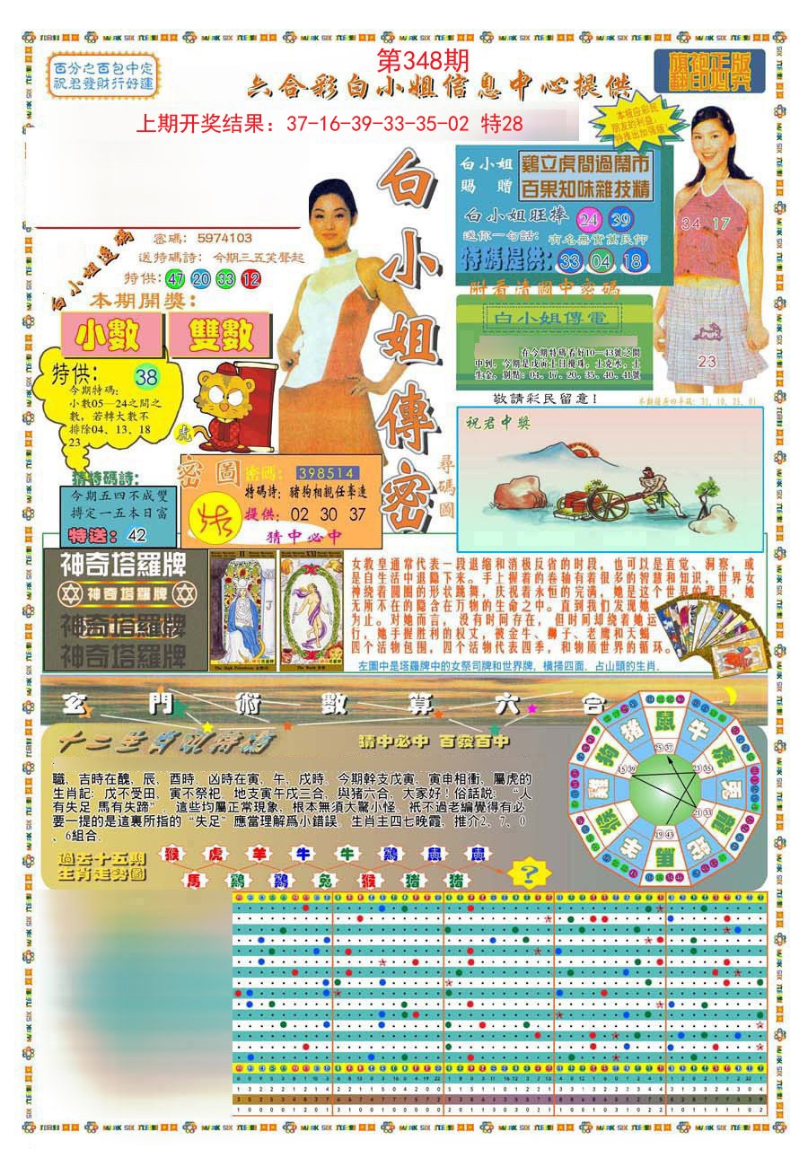 2024348期(新版)白小姐祺袍A